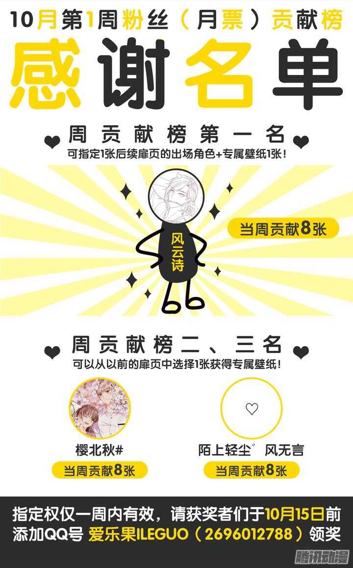 《妖怪IDOLS》166.心爱的你2 第12页