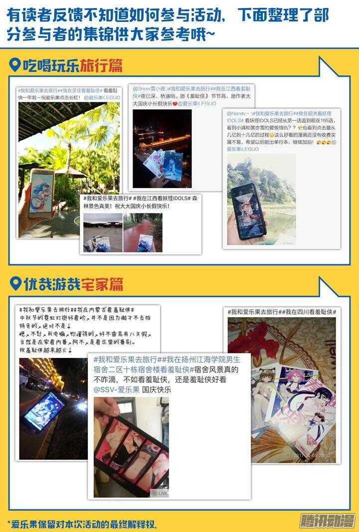 《妖怪IDOLS》166.心爱的你2 第14页