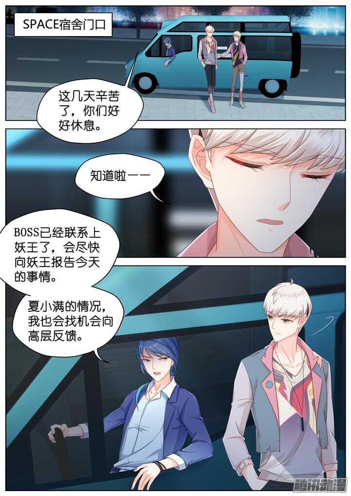 《妖怪IDOLS》166.心爱的你2 第2页