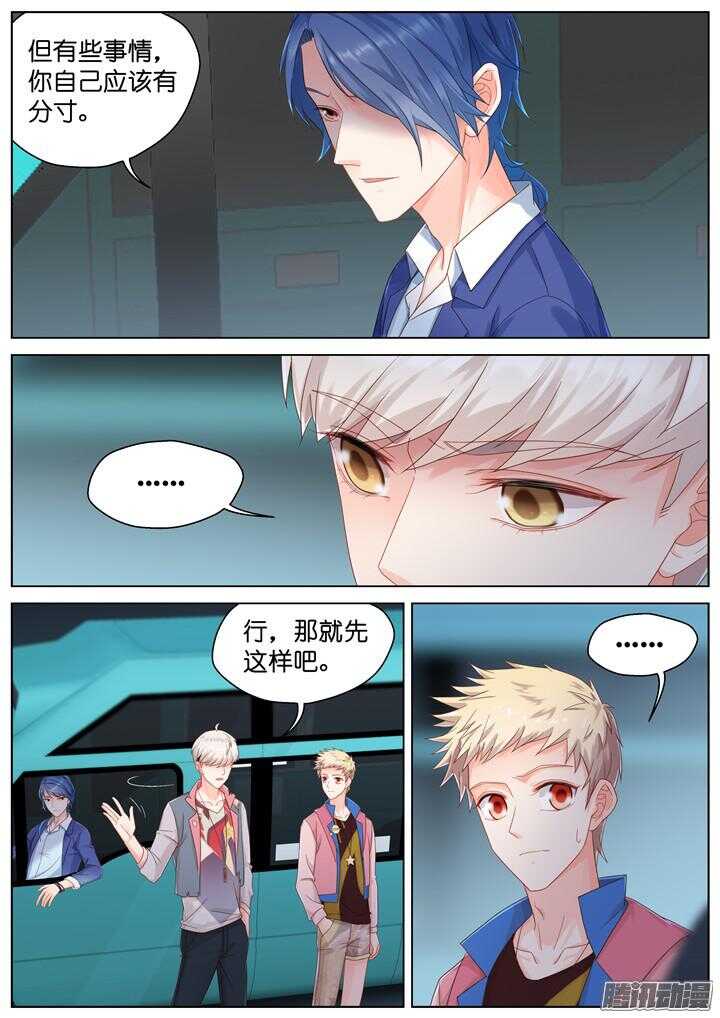 《妖怪IDOLS》166.心爱的你2 第3页