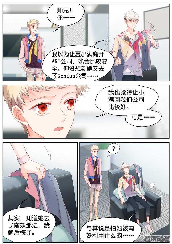 《妖怪IDOLS》166.心爱的你2 第6页