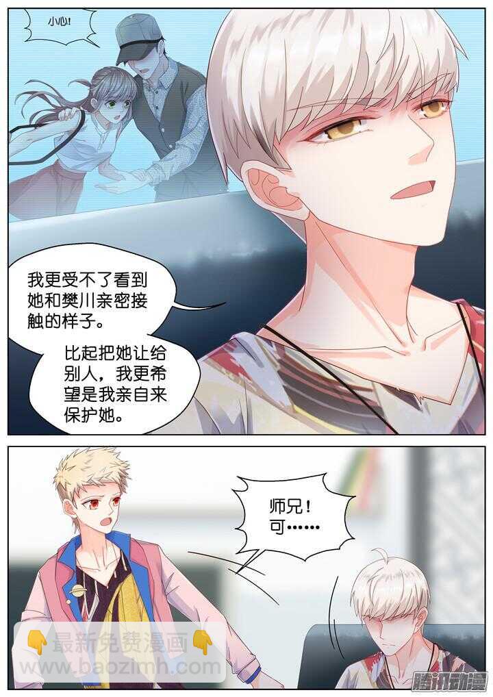 《妖怪IDOLS》166.心爱的你2 第7页