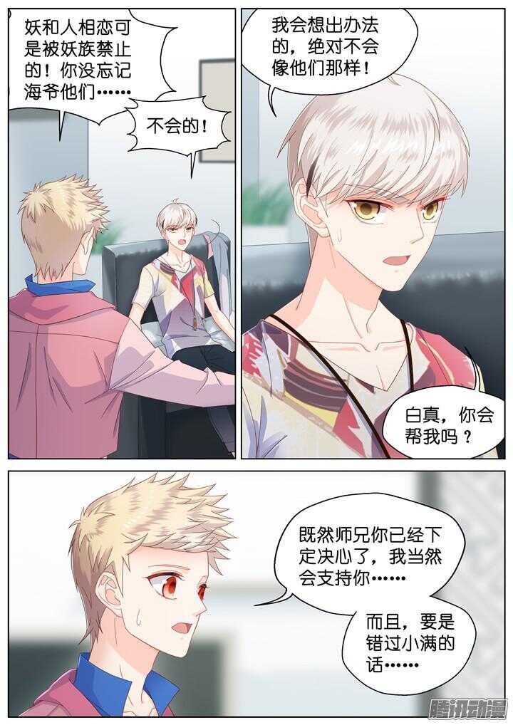 《妖怪IDOLS》166.心爱的你2 第8页