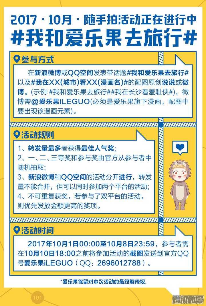 《妖怪IDOLS》165.心爱的你1 第12页
