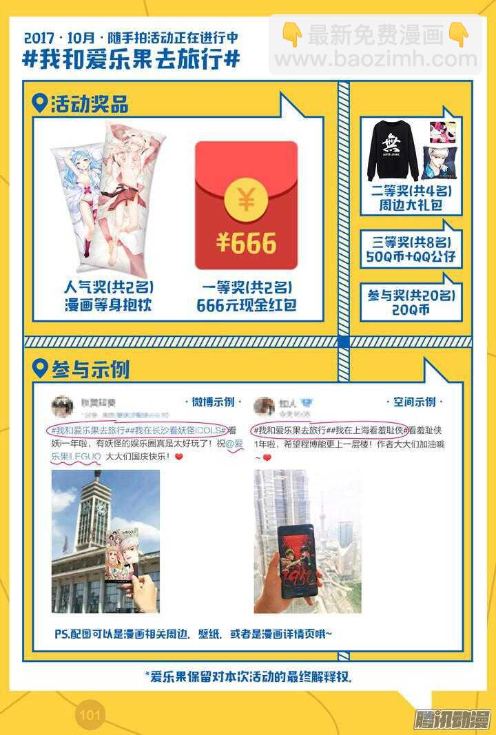 《妖怪IDOLS》165.心爱的你1 第13页
