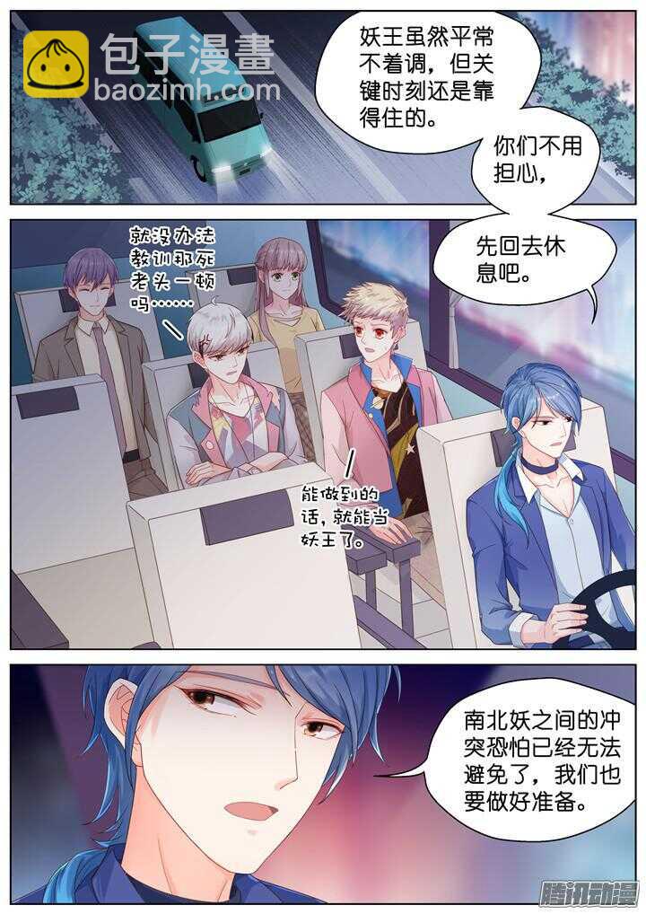 《妖怪IDOLS》165.心爱的你1 第2页