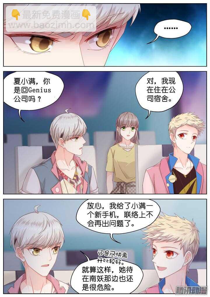 《妖怪IDOLS》165.心爱的你1 第3页