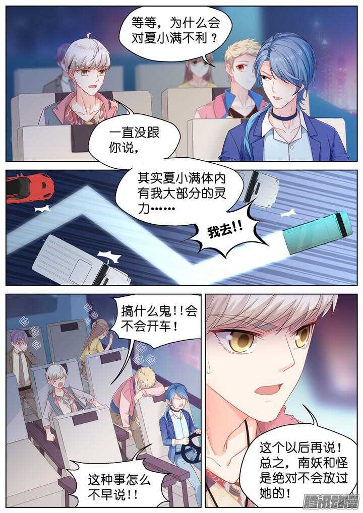 《妖怪IDOLS》165.心爱的你1 第6页