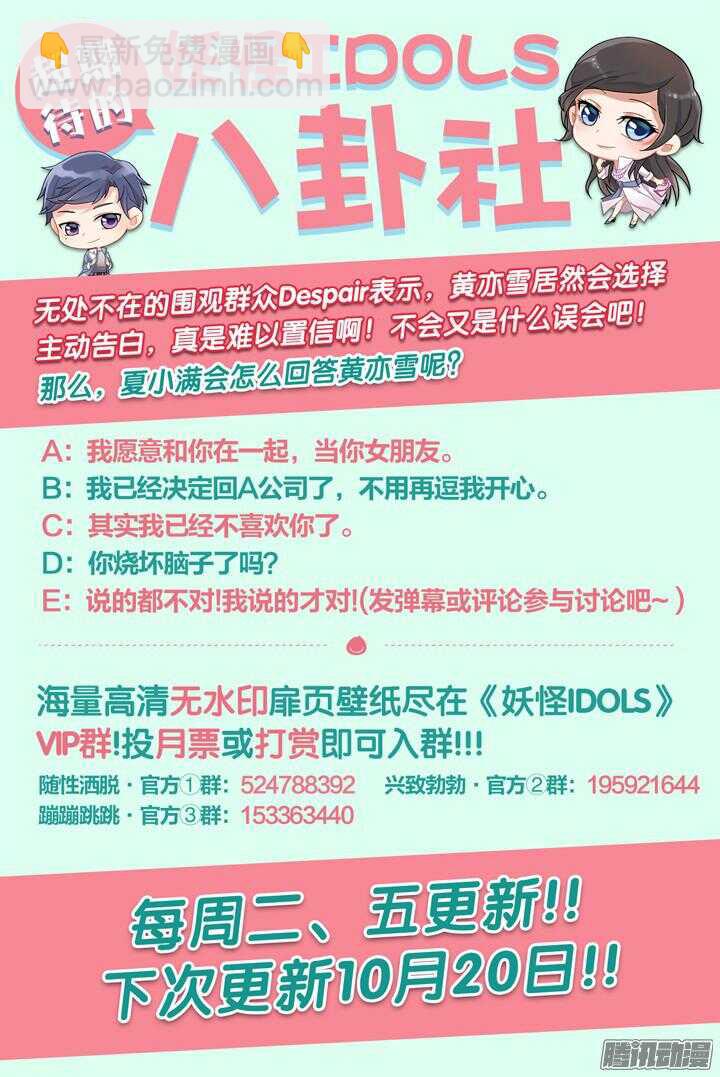《妖怪IDOLS》168.心爱的你4 第11页
