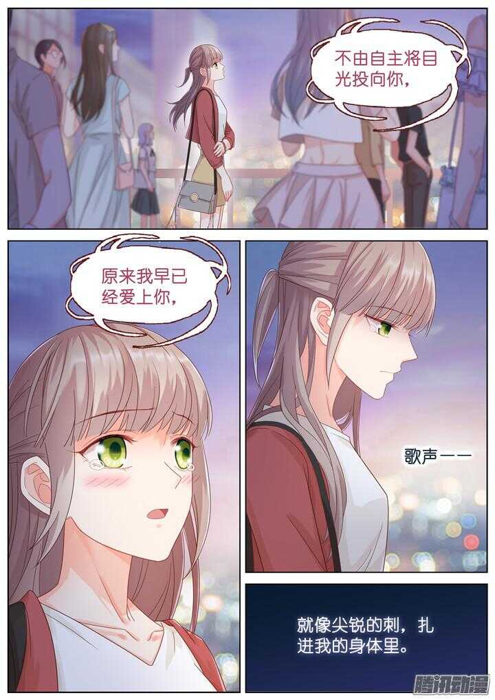 《妖怪IDOLS》168.心爱的你4 第4页