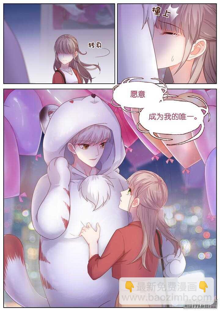 《妖怪IDOLS》168.心爱的你4 第7页