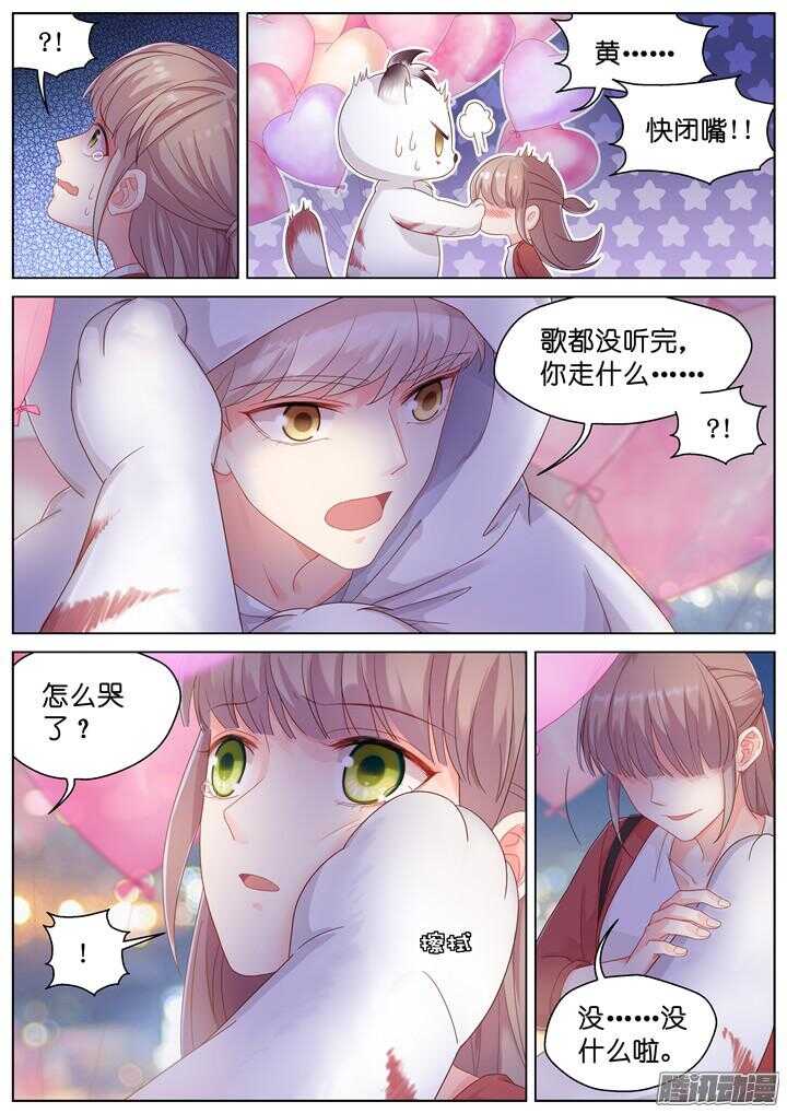 《妖怪IDOLS》168.心爱的你4 第8页