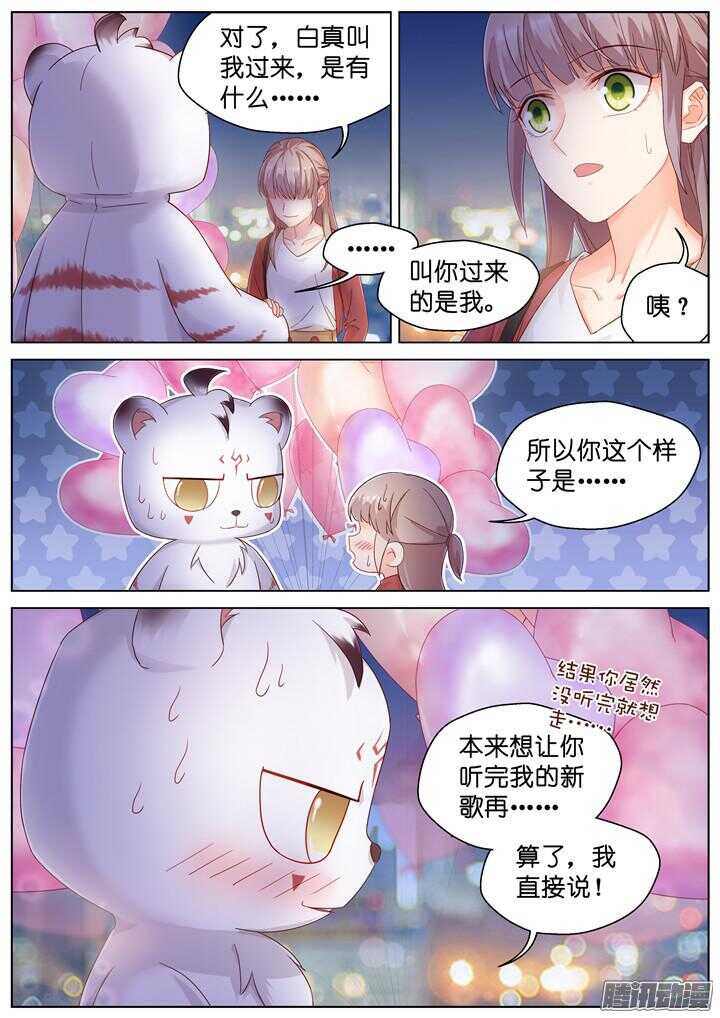 《妖怪IDOLS》168.心爱的你4 第9页