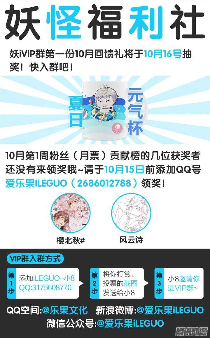 《妖怪IDOLS》167.心爱的你3 第12页