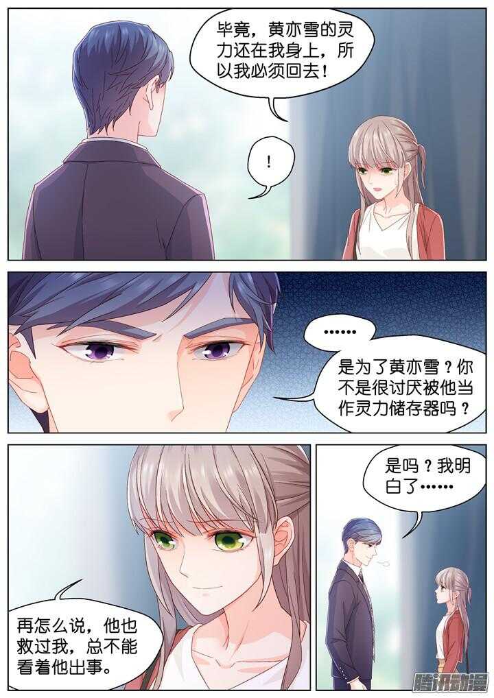 《妖怪IDOLS》167.心爱的你3 第4页