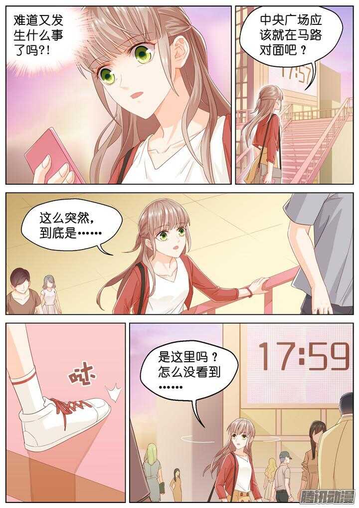 《妖怪IDOLS》167.心爱的你3 第8页