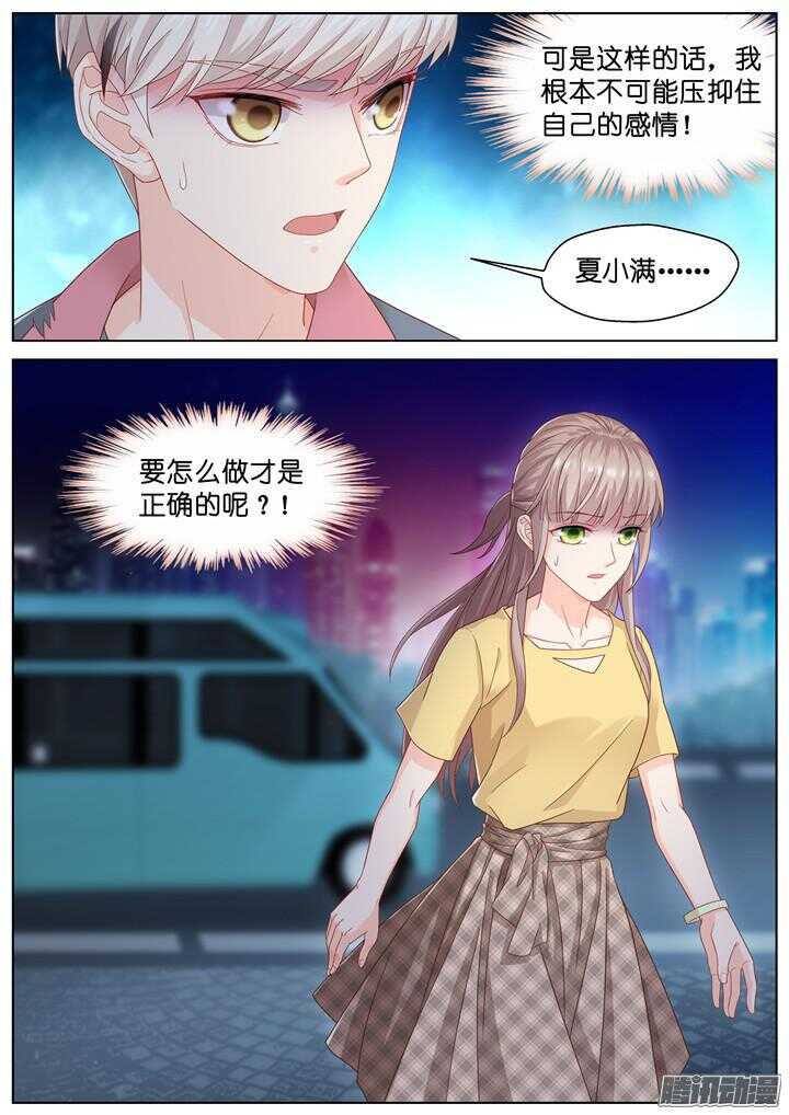 《妖怪IDOLS》165.心爱的你1 第10页