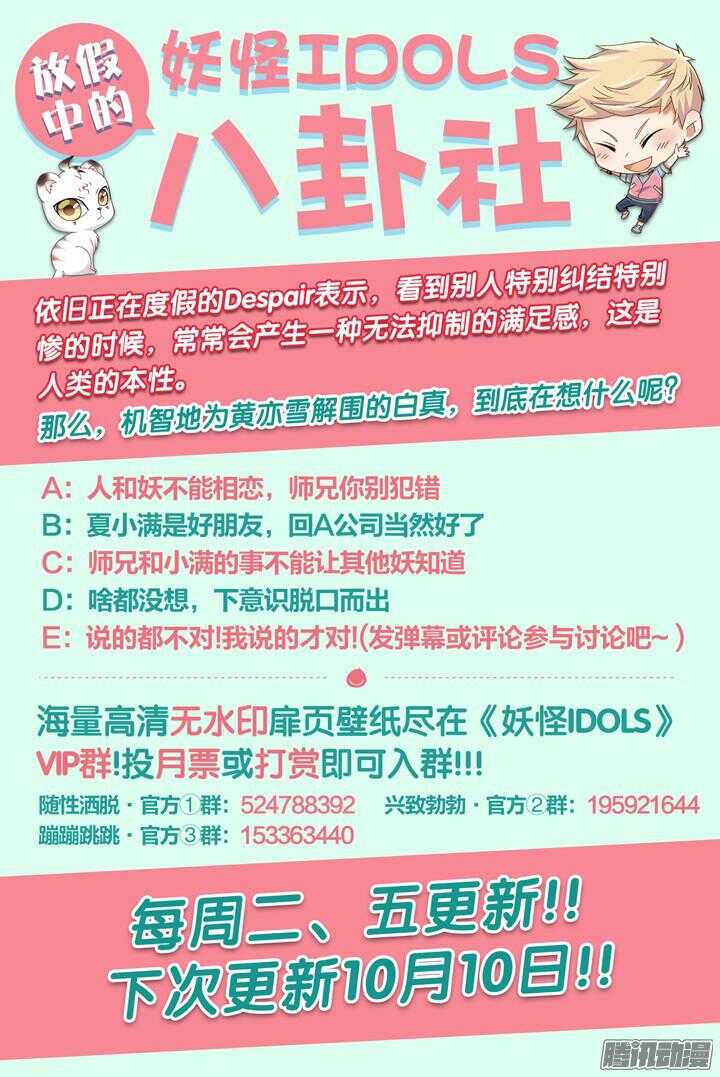 《妖怪IDOLS》165.心爱的你1 第11页