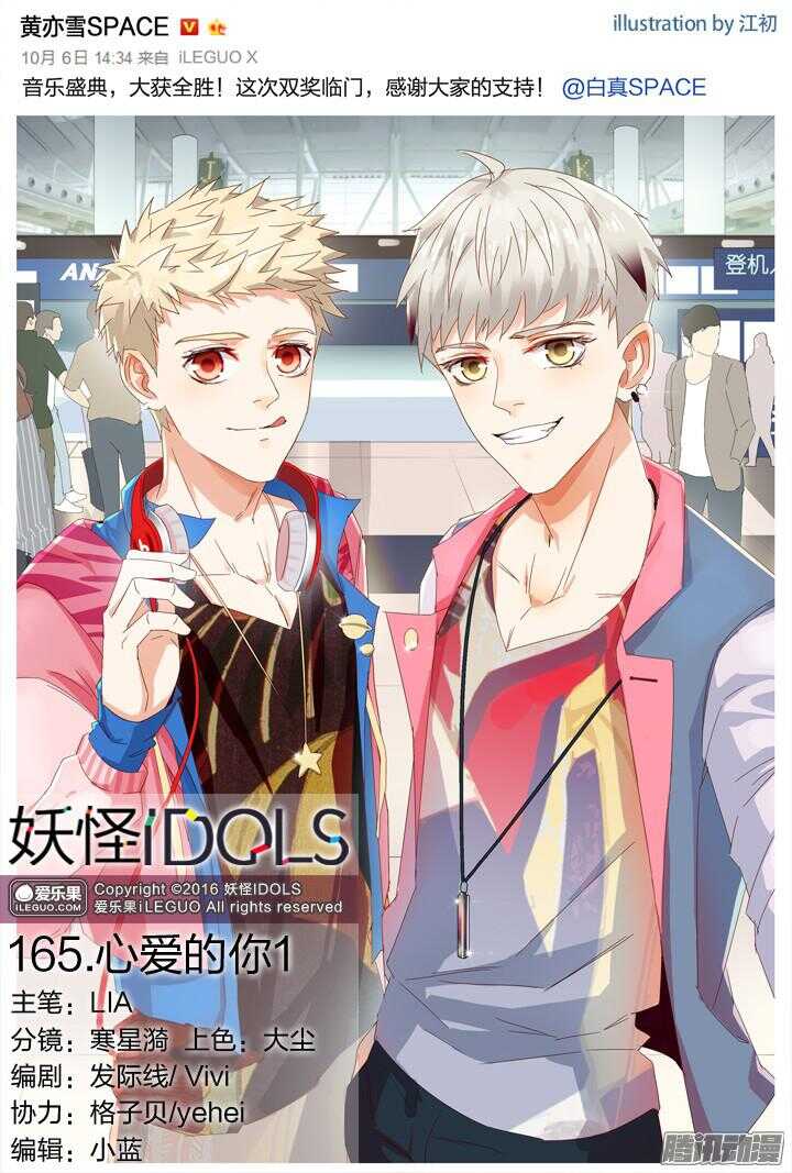 《妖怪IDOLS》165.心爱的你1 第1页