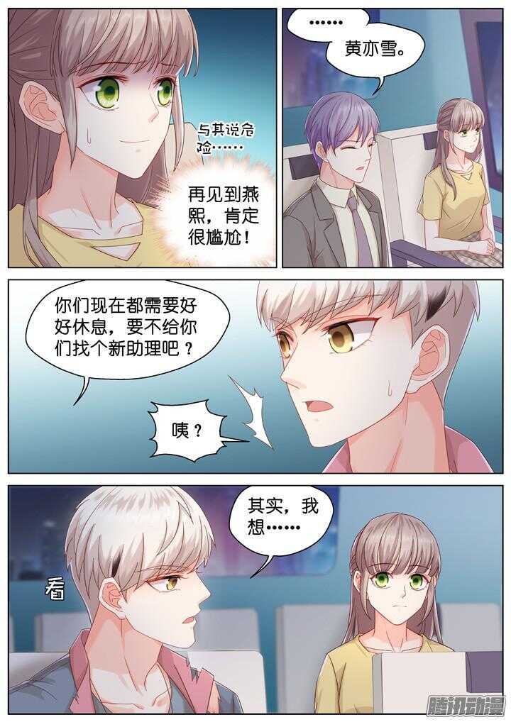 《妖怪IDOLS》165.心爱的你1 第4页