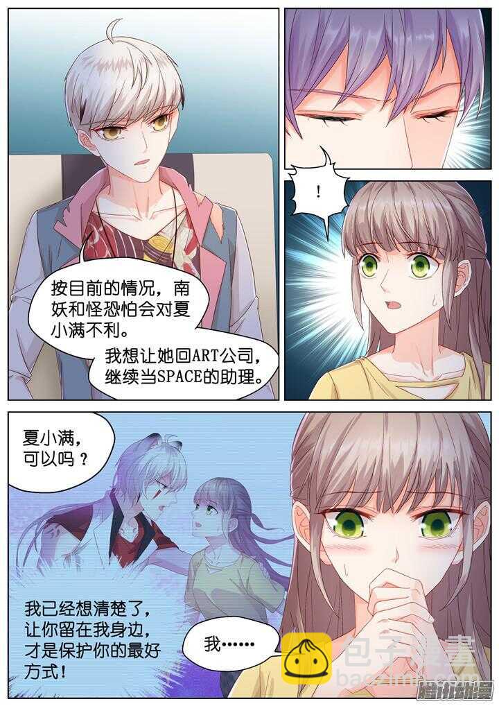 《妖怪IDOLS》165.心爱的你1 第5页
