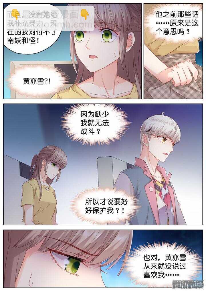 《妖怪IDOLS》165.心爱的你1 第7页