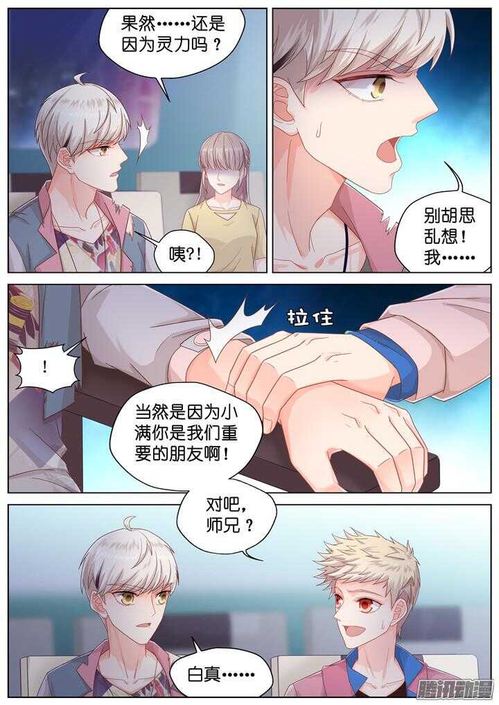 《妖怪IDOLS》165.心爱的你1 第8页