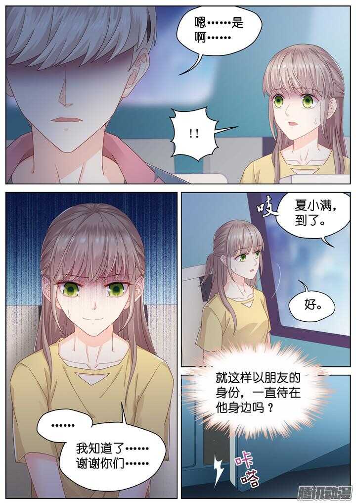 《妖怪IDOLS》165.心爱的你1 第9页