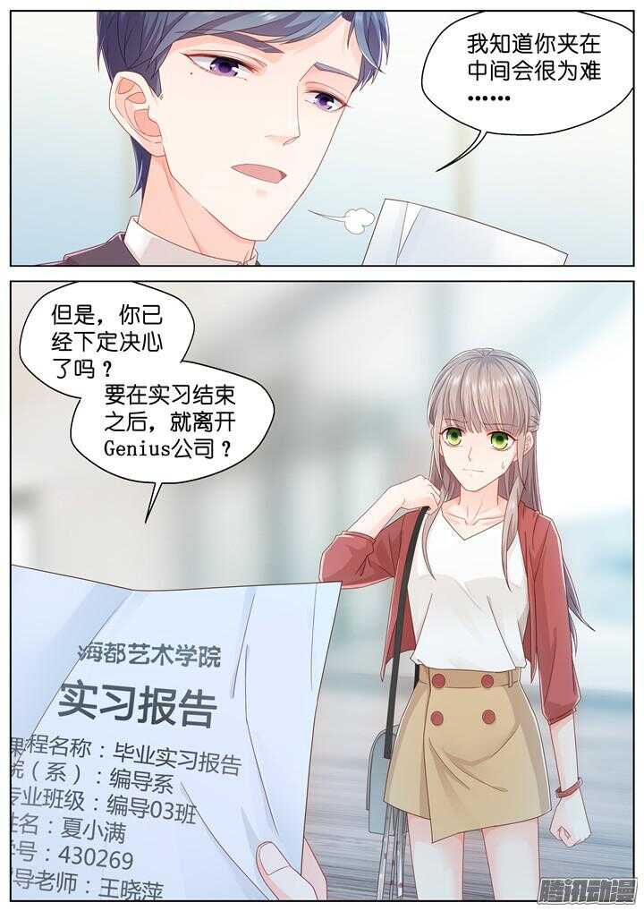 《妖怪IDOLS》166.心爱的你2 第10页