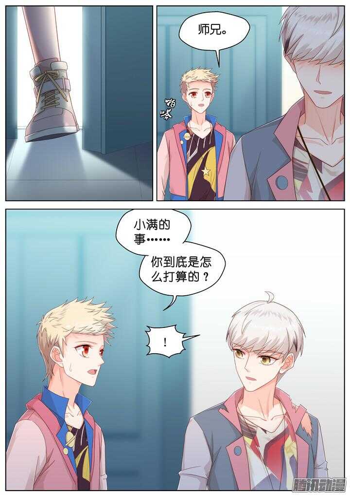 《妖怪IDOLS》166.心爱的你2 第4页
