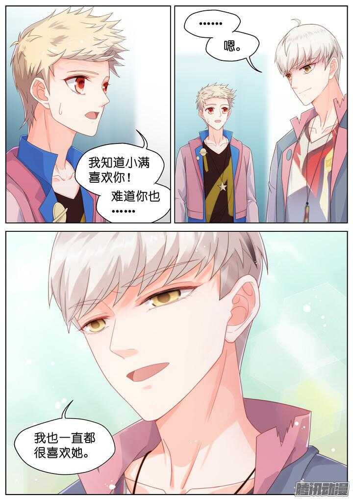 《妖怪IDOLS》166.心爱的你2 第5页