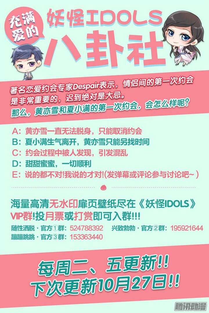 《妖怪IDOLS》170.爱与抉择1 第10页