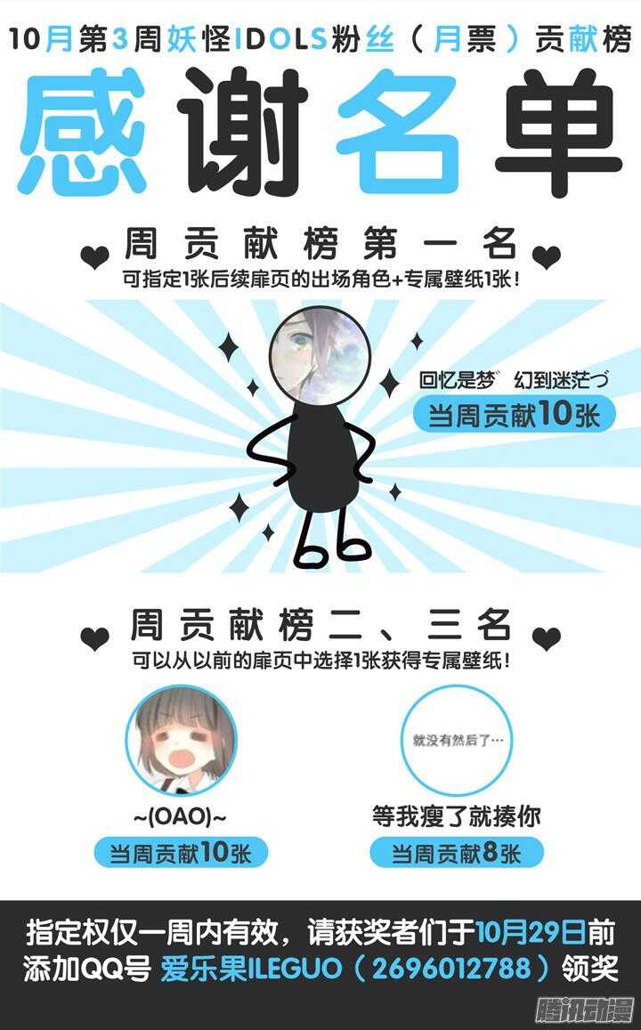 《妖怪IDOLS》170.爱与抉择1 第11页