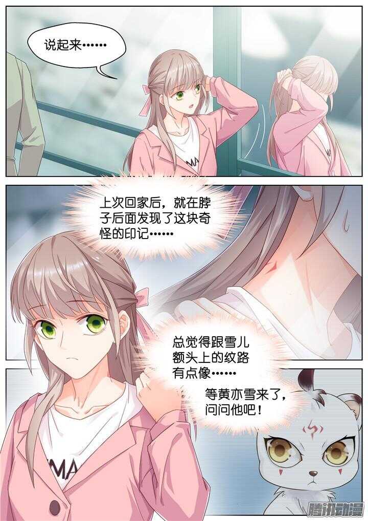 《妖怪IDOLS》170.爱与抉择1 第2页