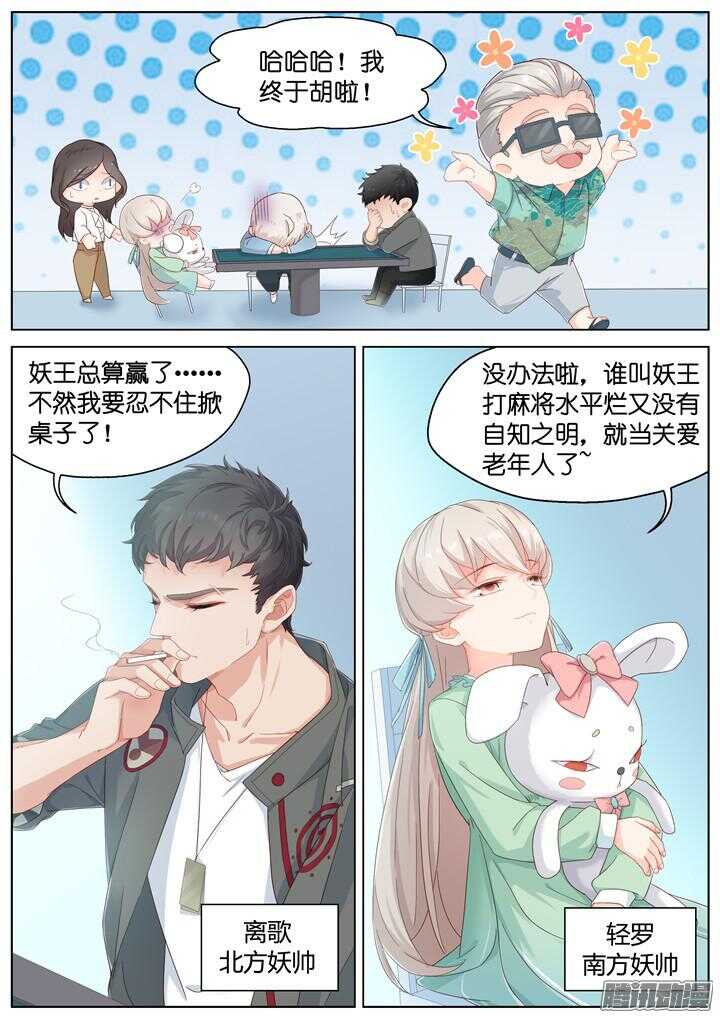 《妖怪IDOLS》170.爱与抉择1 第5页