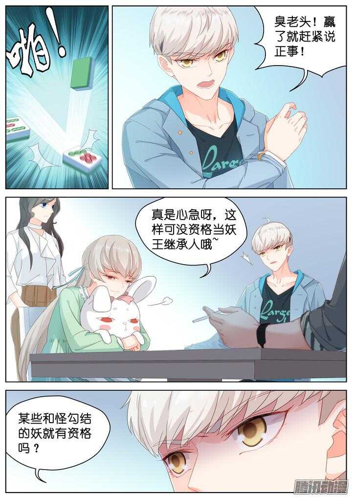 《妖怪IDOLS》170.爱与抉择1 第6页