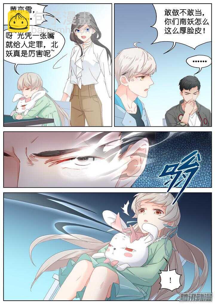 《妖怪IDOLS》170.爱与抉择1 第7页