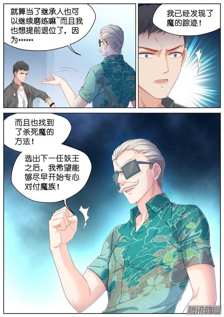 《妖怪IDOLS》171.爱与抉择2 第10页
