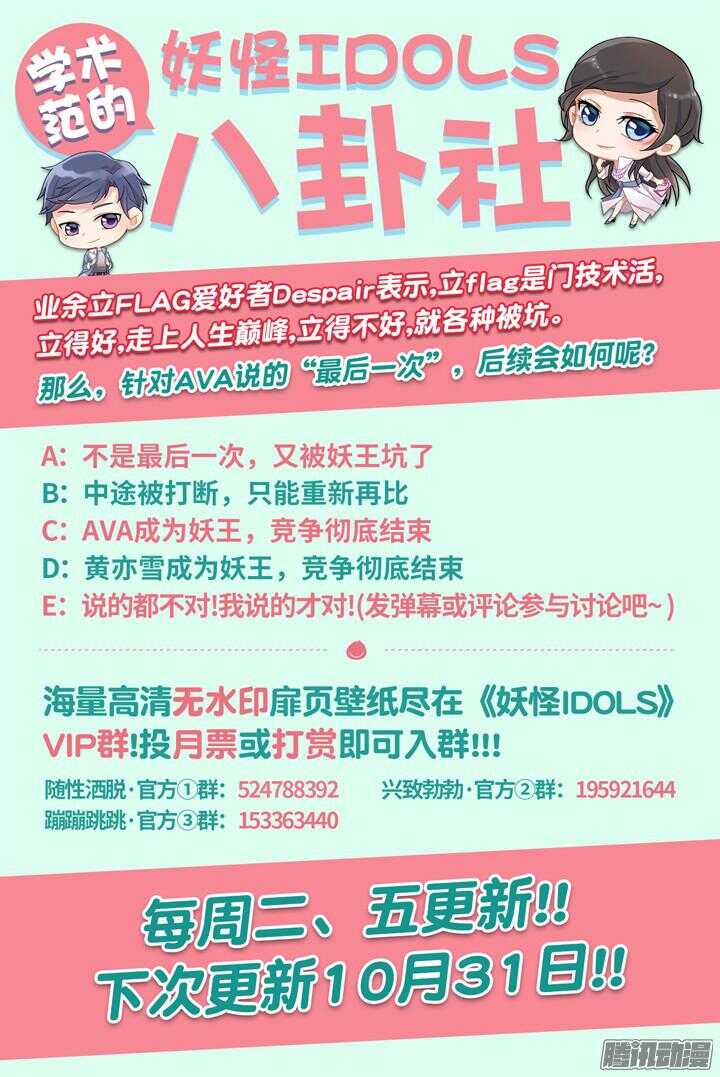 《妖怪IDOLS》171.爱与抉择2 第11页