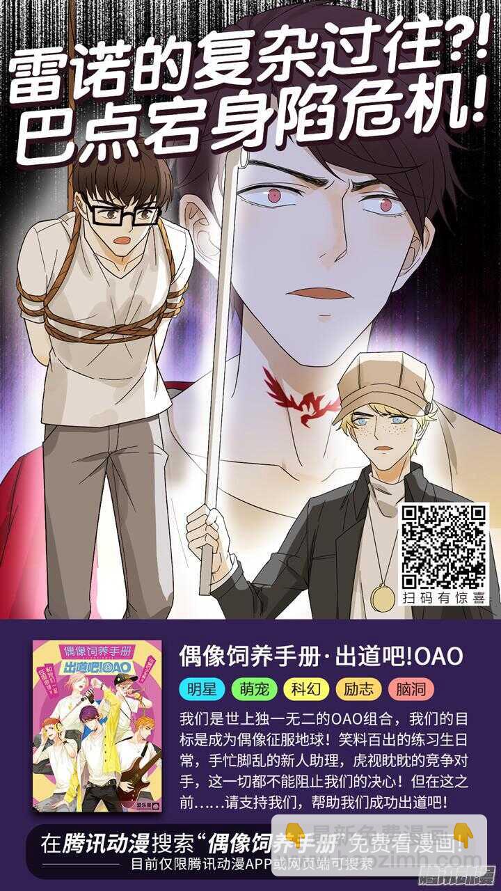 《妖怪IDOLS》171.爱与抉择2 第13页