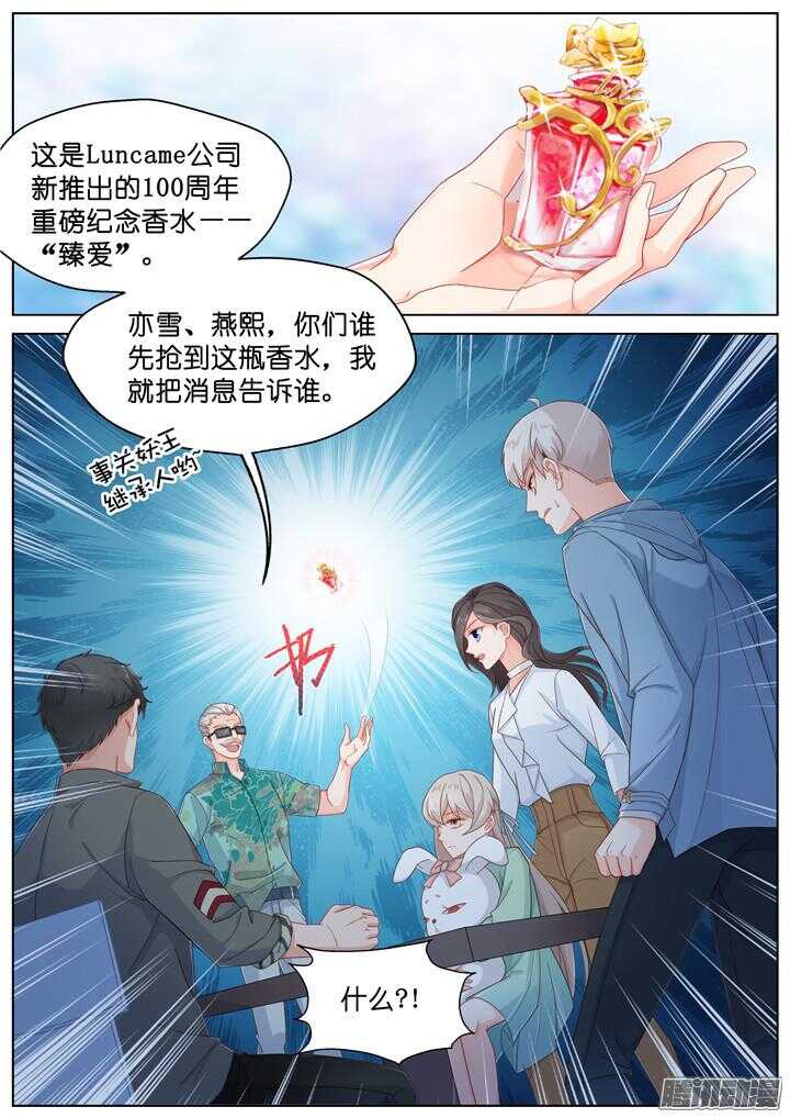 《妖怪IDOLS》171.爱与抉择2 第2页