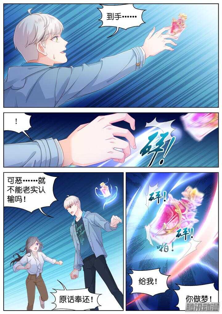 《妖怪IDOLS》171.爱与抉择2 第4页