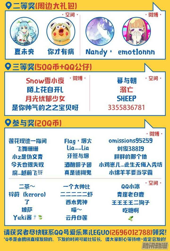 《妖怪IDOLS》169.心爱的你5 第14页