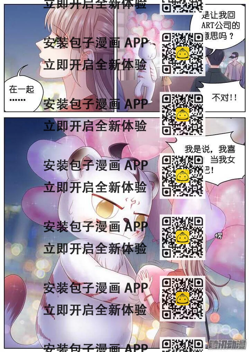 《妖怪IDOLS》169.心爱的你5 第2页