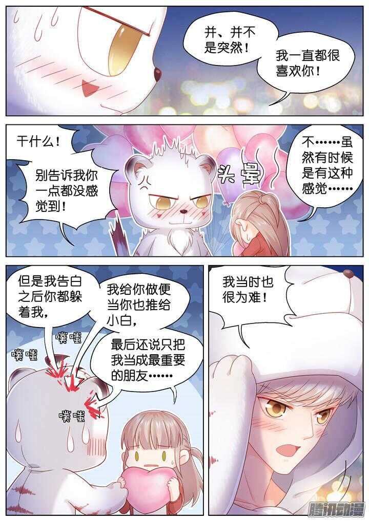 《妖怪IDOLS》169.心爱的你5 第4页