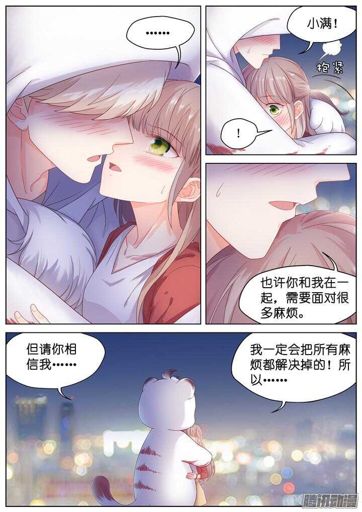 《妖怪IDOLS》169.心爱的你5 第8页