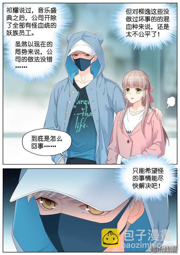 《妖怪IDOLS》172.爱与抉择3 第10页