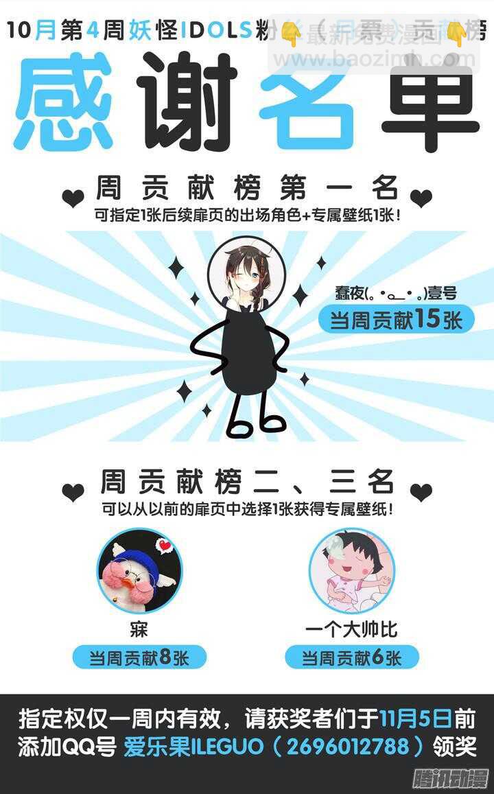 《妖怪IDOLS》172.爱与抉择3 第12页