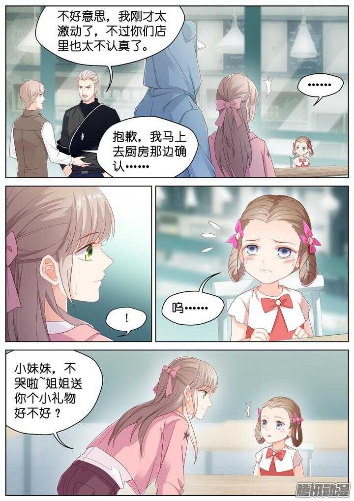 《妖怪IDOLS》172.爱与抉择3 第6页