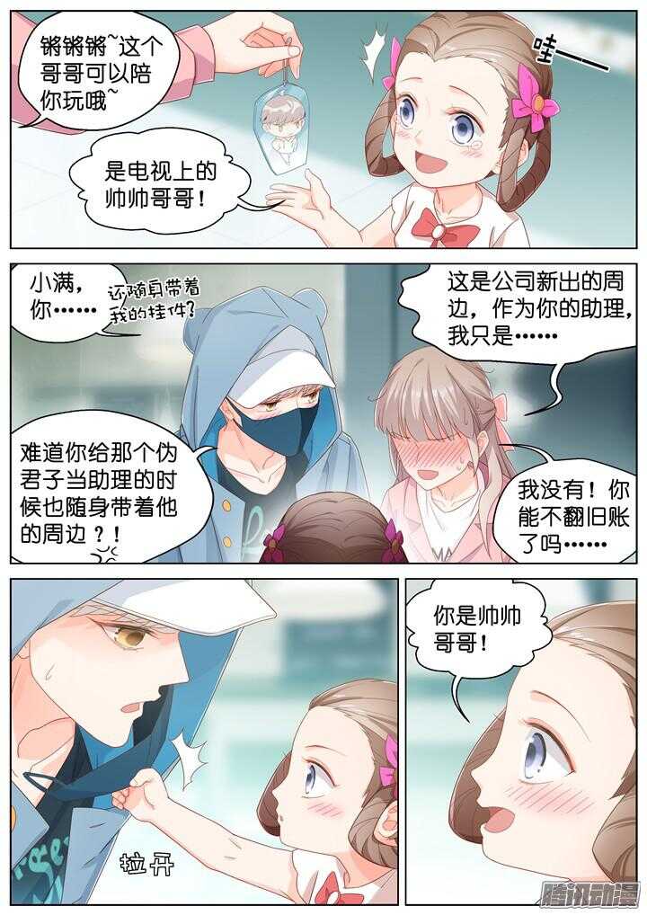 《妖怪IDOLS》172.爱与抉择3 第7页
